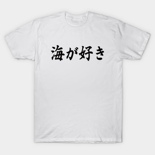 Ryuunosuke no Chichi (Urusei Yatsura) Umi ga Suki T-Shirt by Kamishirts